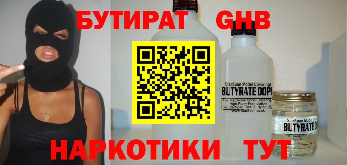 Мурино  БУТИРАТ 99%  Вход с VPN 
