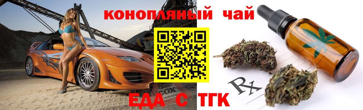 Еда ТГК конопля Мурино