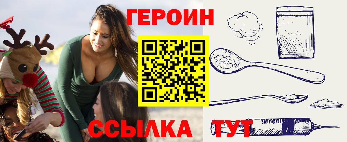 ГЕРОИН  ГЕРОИН Heroin  Вход с VPN  Мурино 